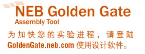 NEB Golden Gate 组装混合液(停产有替代)--NEB酶试剂