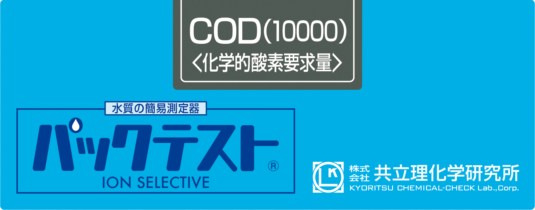 PACKTEST 化学需氧量(10000) WAK-COD-WR