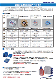 iP-TEC® 24-蓄热板                              iP-TEC® latent heat storage material-24