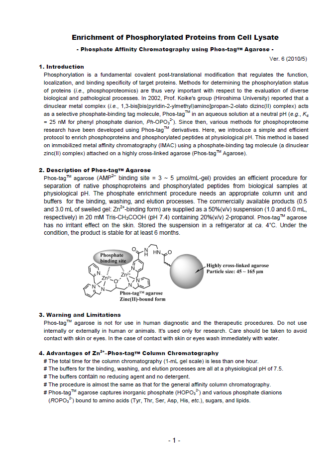 Phos-tag™ 琼脂糖                              Phos-tag™ Agarose