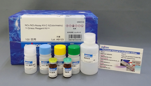 NO検出関連試薬 NO2/NO3 Assay Kit-C Ⅱ(Colorimetric) ～Griess Reagent Kit～　同仁化学研究所