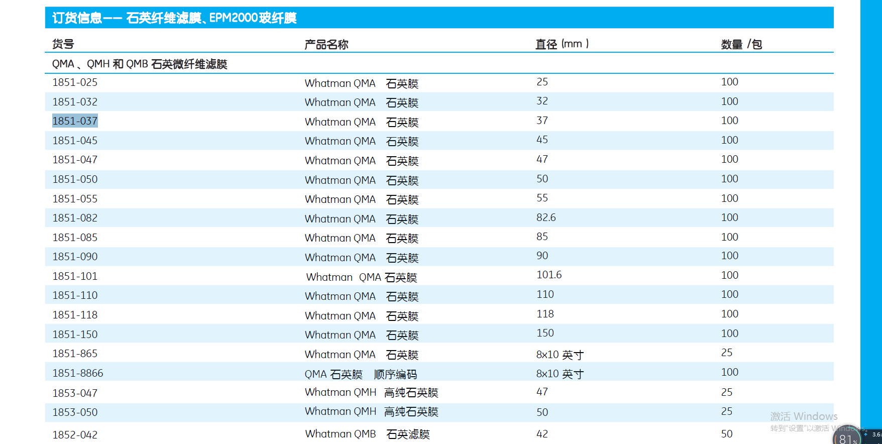 1851-037-whatman PM2.5 PM10 TSP采样石英滤膜