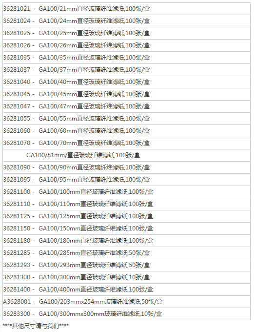 GA100/300*300mm-ADVANTEC东洋GA100玻璃纤维滤纸