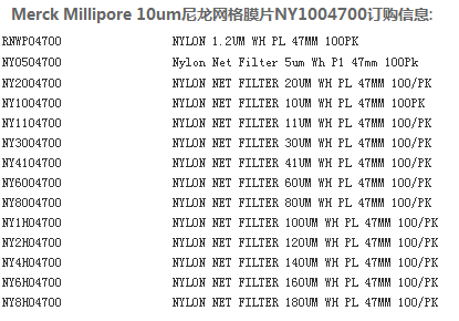 NY1004700-密理博10um Nylon尼龙网格膜