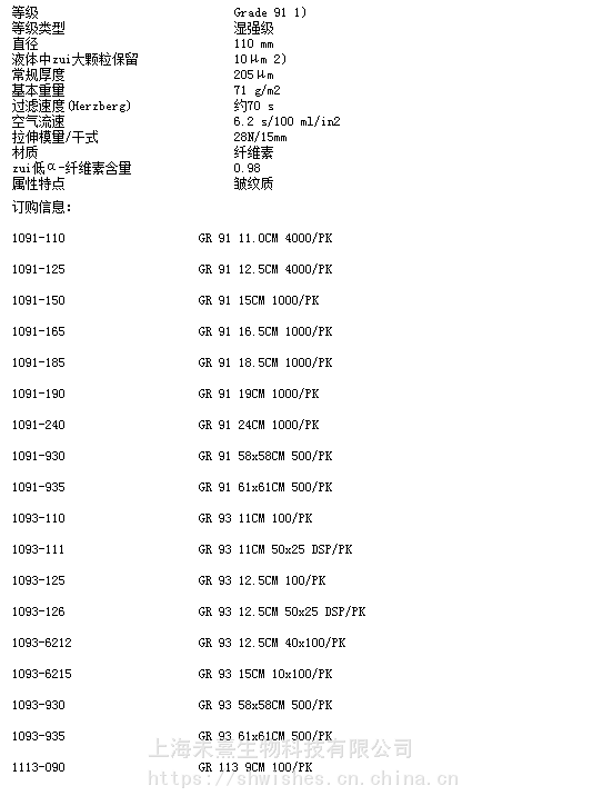 1091-935-Whatman普通褶皱纸GR 91定性滤纸