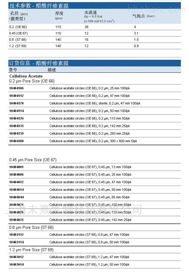 10404012-沃特曼OE67型醋酸纤维素滤膜
